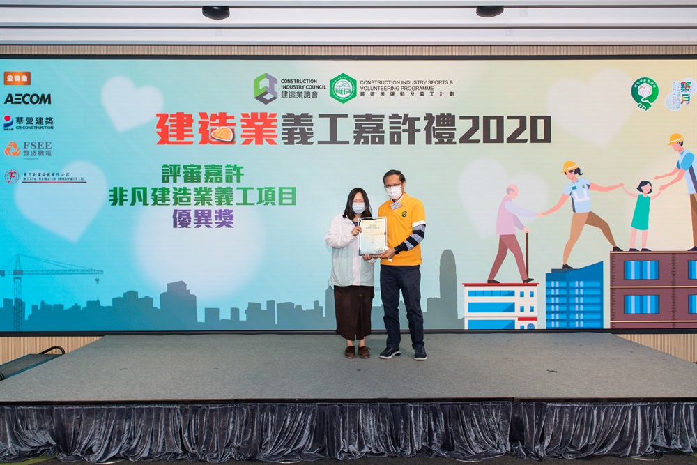 Excellence in Construction Industry Volunteering Project（Merit Award）