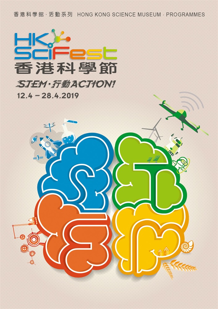 土力工程處於2019年度的科學節參展，並參與了兩場STEM工作坊和兩場專題講座。兩場的STEM工作坊分別為土力小實驗和岩石及礦物盒工作坊，共吸引超過200人參加。兩場演講分別是「天然災難應變和準備」和「岩洞工程 – 從岩石變出空間」，亦吸引了很多聽眾。