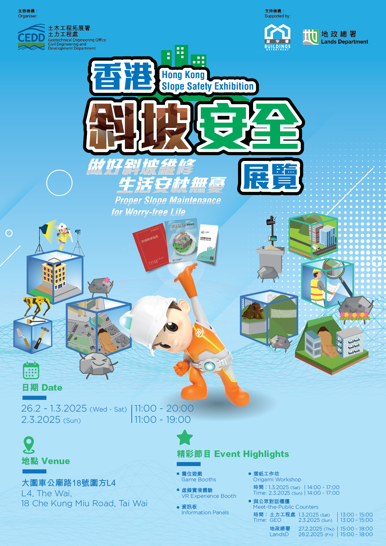 香港斜坡安全展覽 — 做好斜坡維修，生活安枕無憂